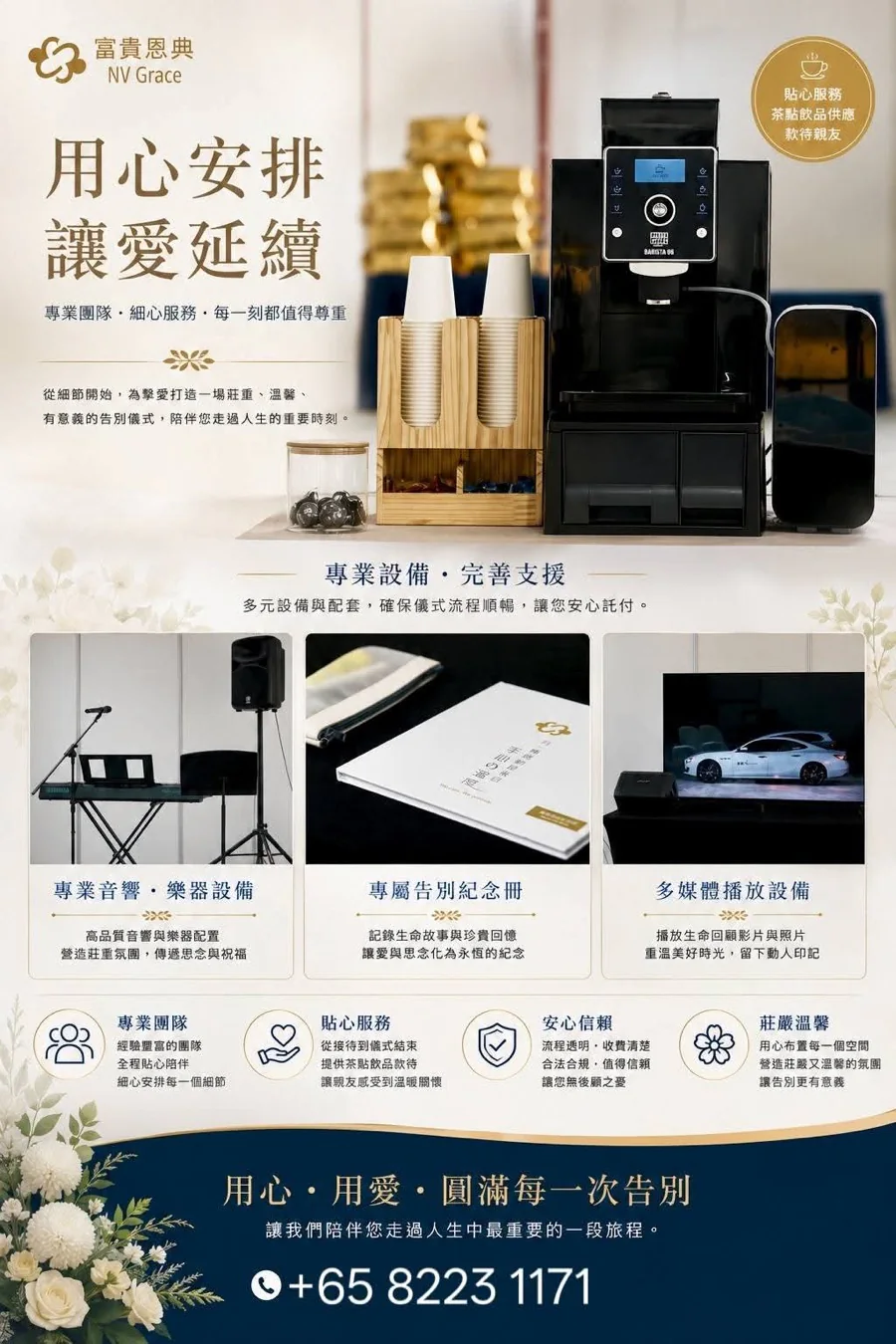 活动与接待服务