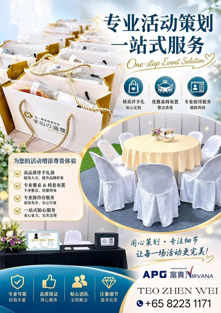 活动与接待服务